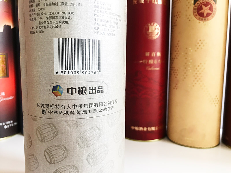 中糧長(cháng)城葡萄酒紙罐定制：精益求精出精品